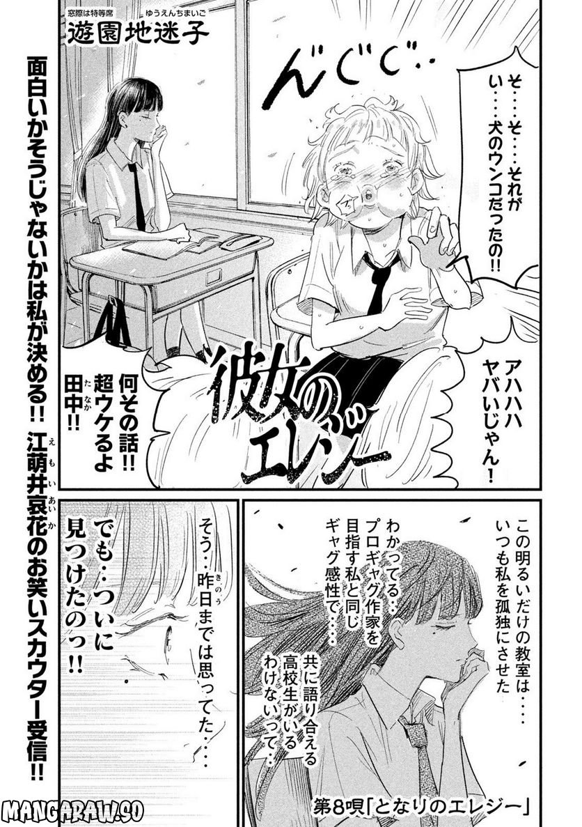 彼女のエレジー 第8話 - Trang 1