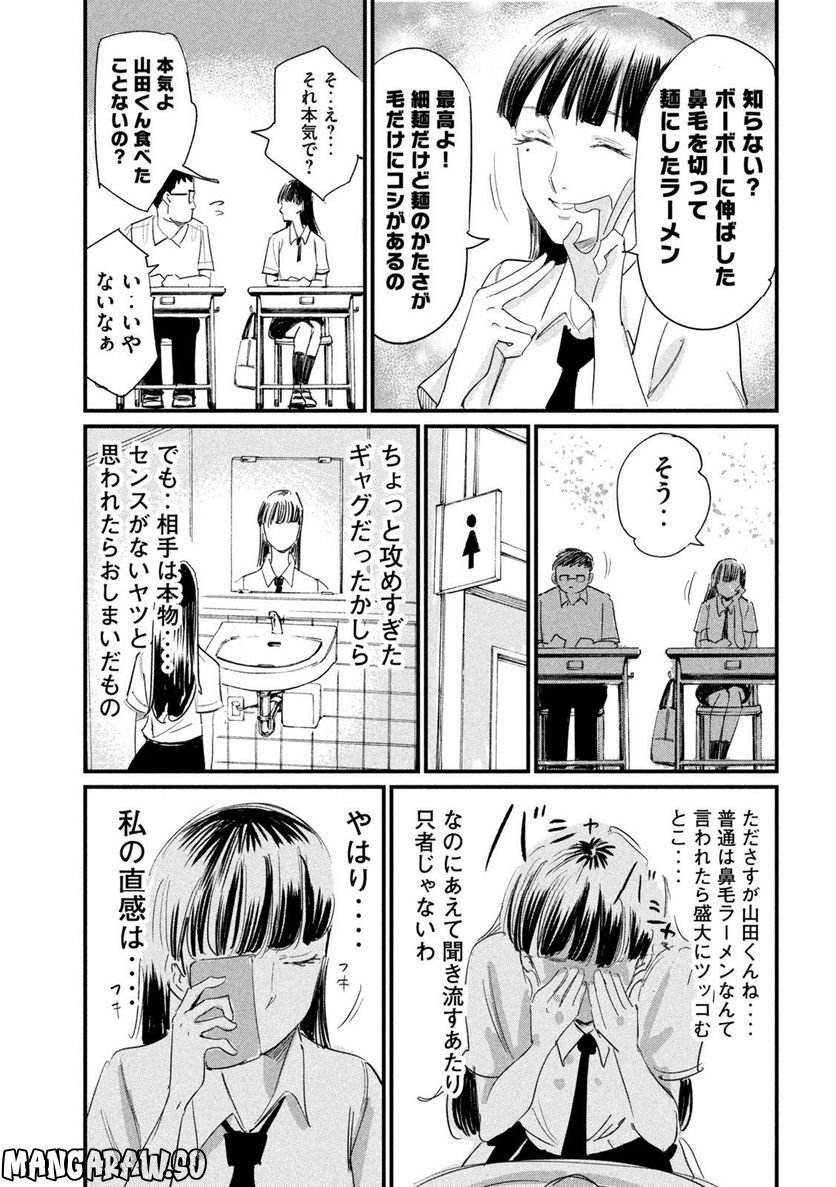 彼女のエレジー 第8話 - Trang 11