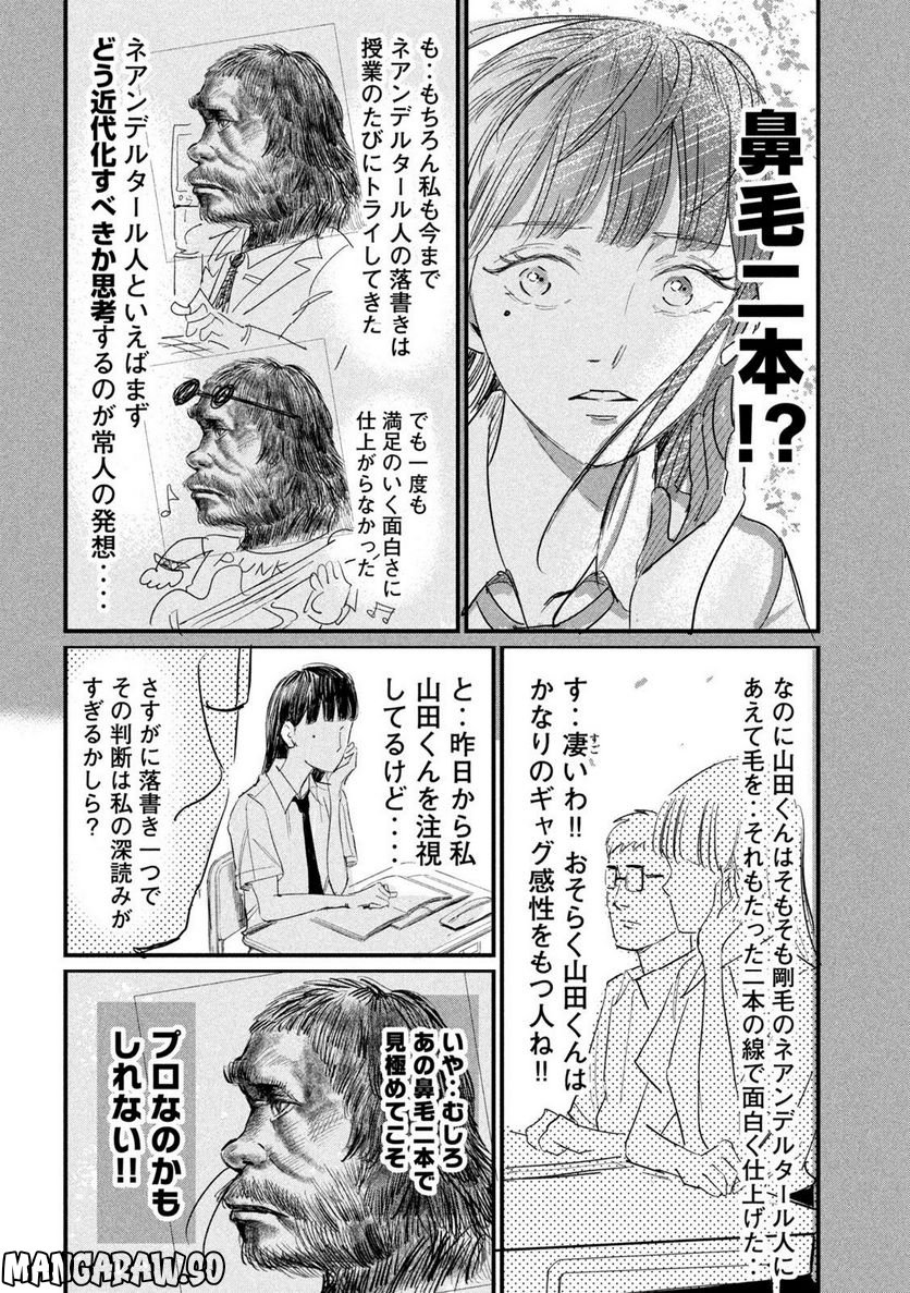 彼女のエレジー 第8話 - Trang 4