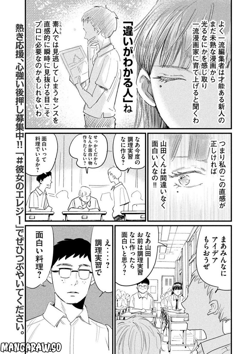 彼女のエレジー 第8話 - Trang 5