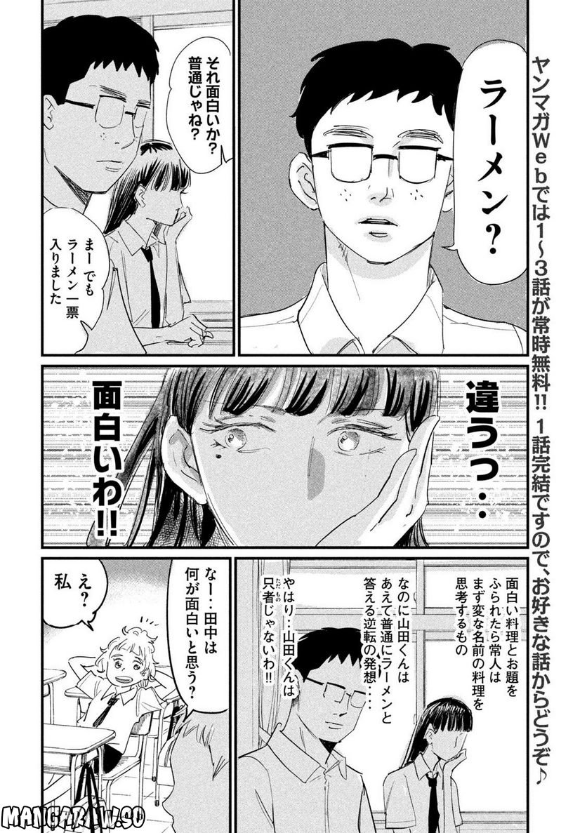 彼女のエレジー 第8話 - Trang 6