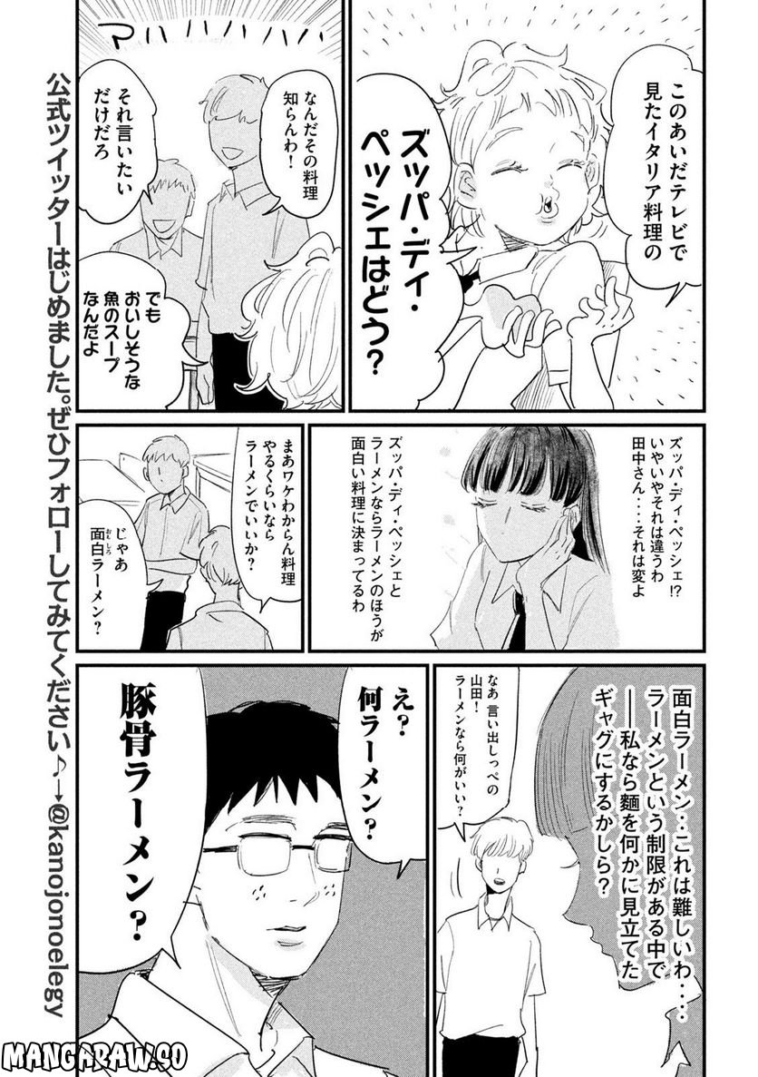 彼女のエレジー 第8話 - Trang 7