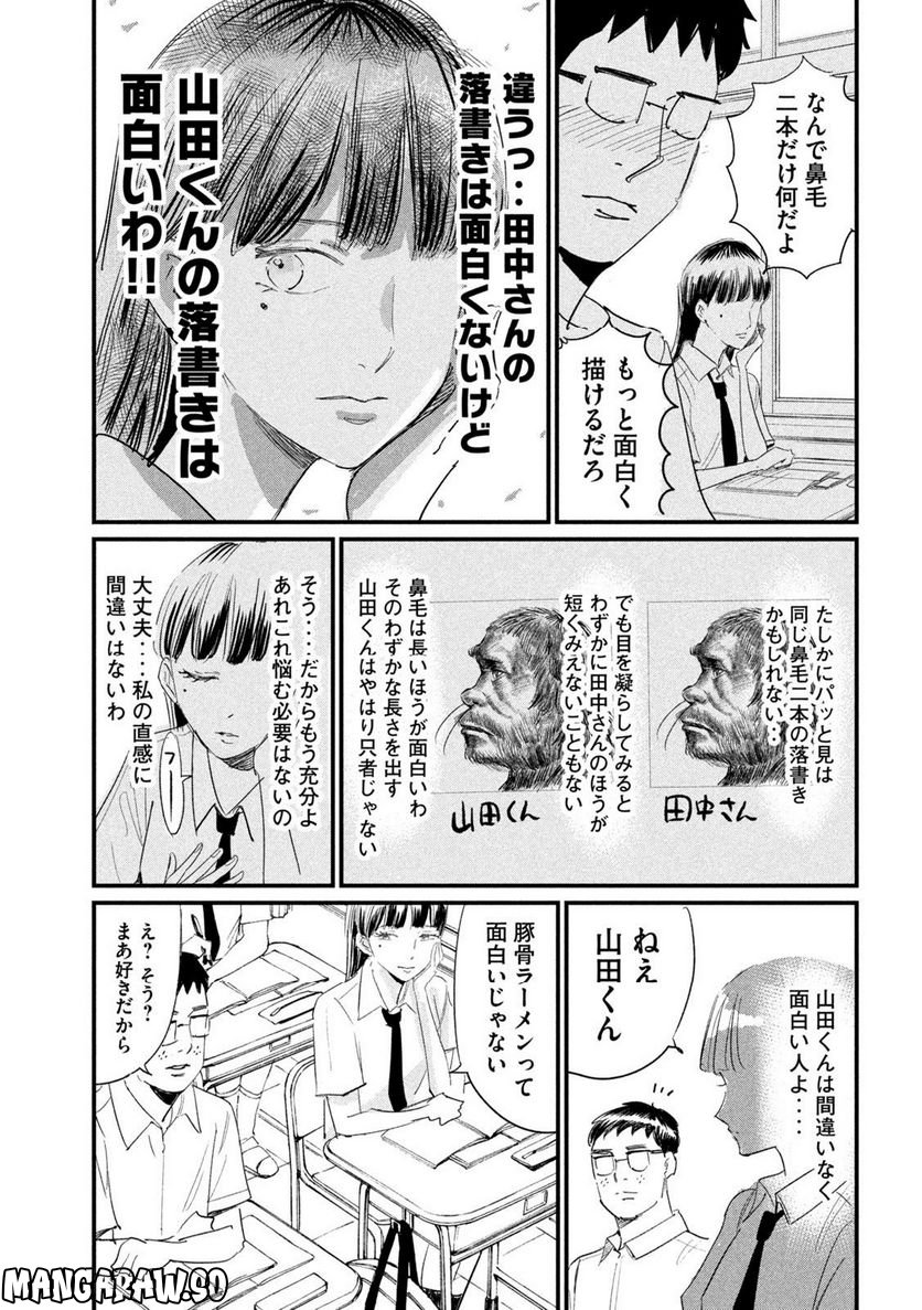 彼女のエレジー 第8話 - Trang 9