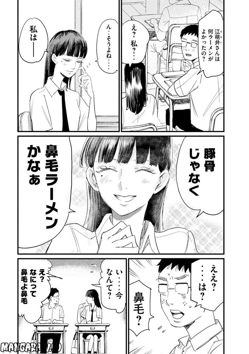 彼女のエレジー 第8話 - Trang 10
