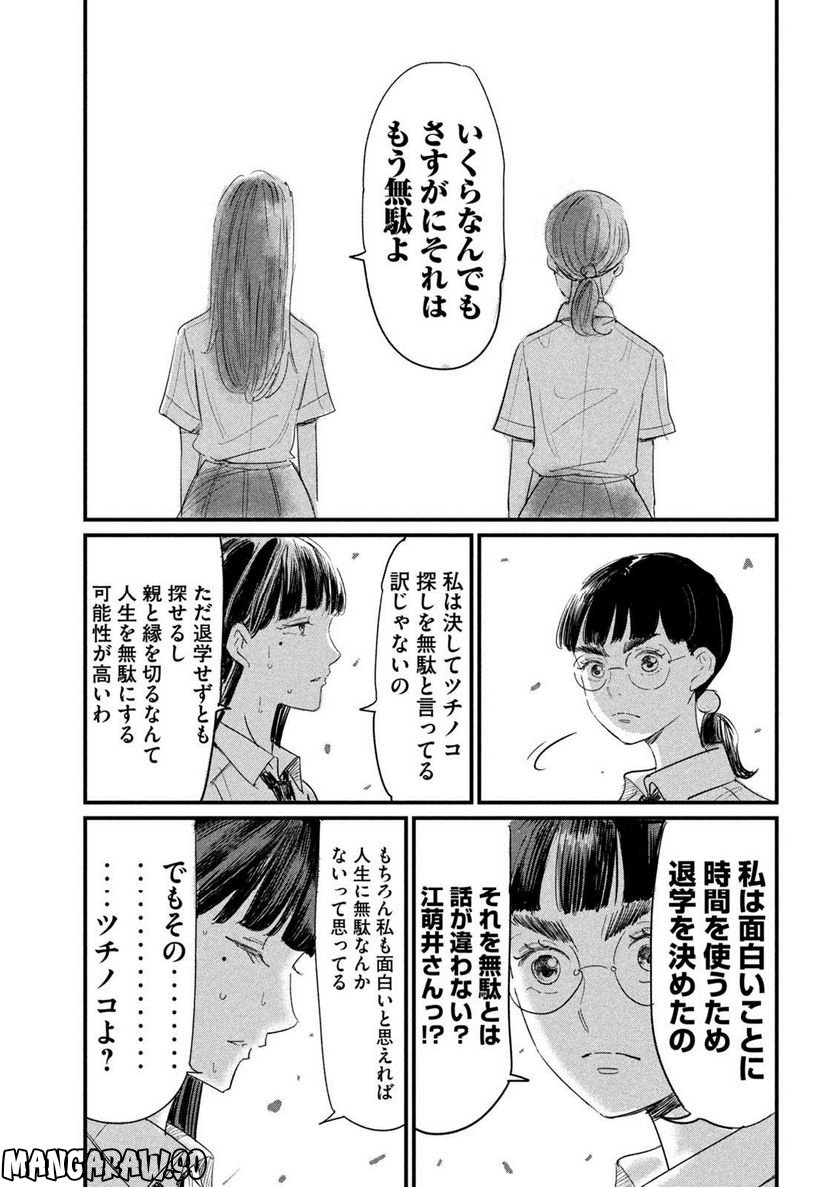 彼女のエレジー - 第9話 - Page 11