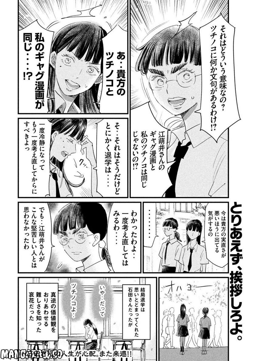 彼女のエレジー - 第9話 - Page 12