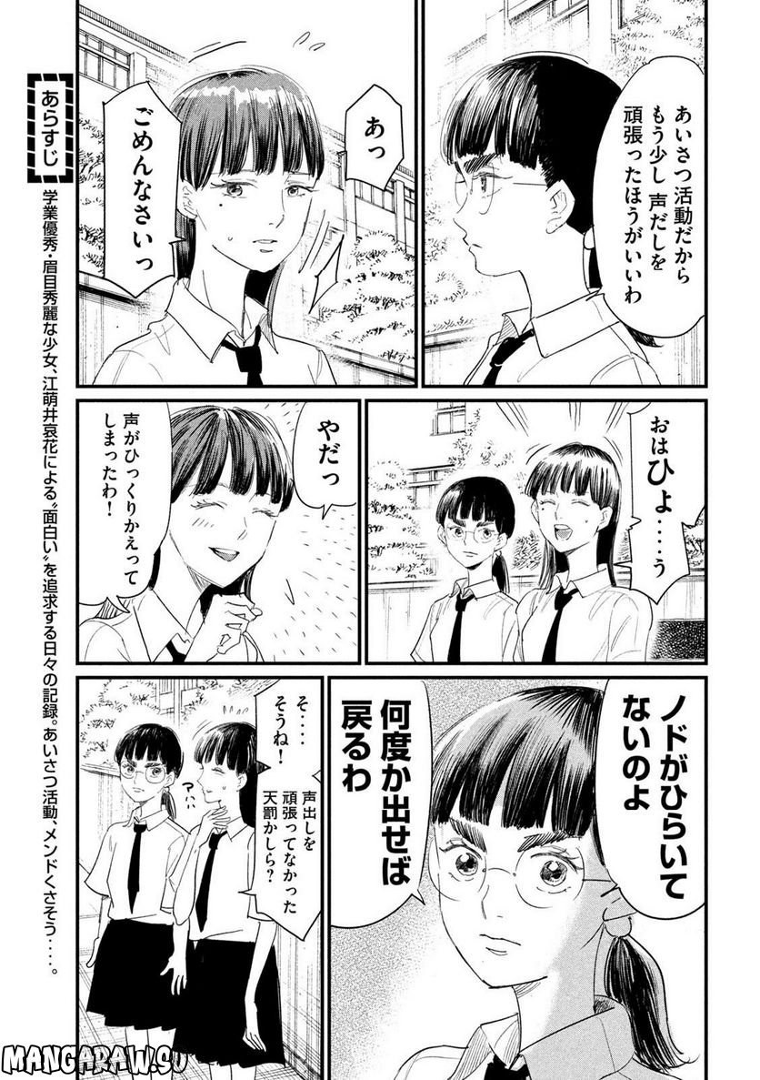 彼女のエレジー - 第9話 - Page 3