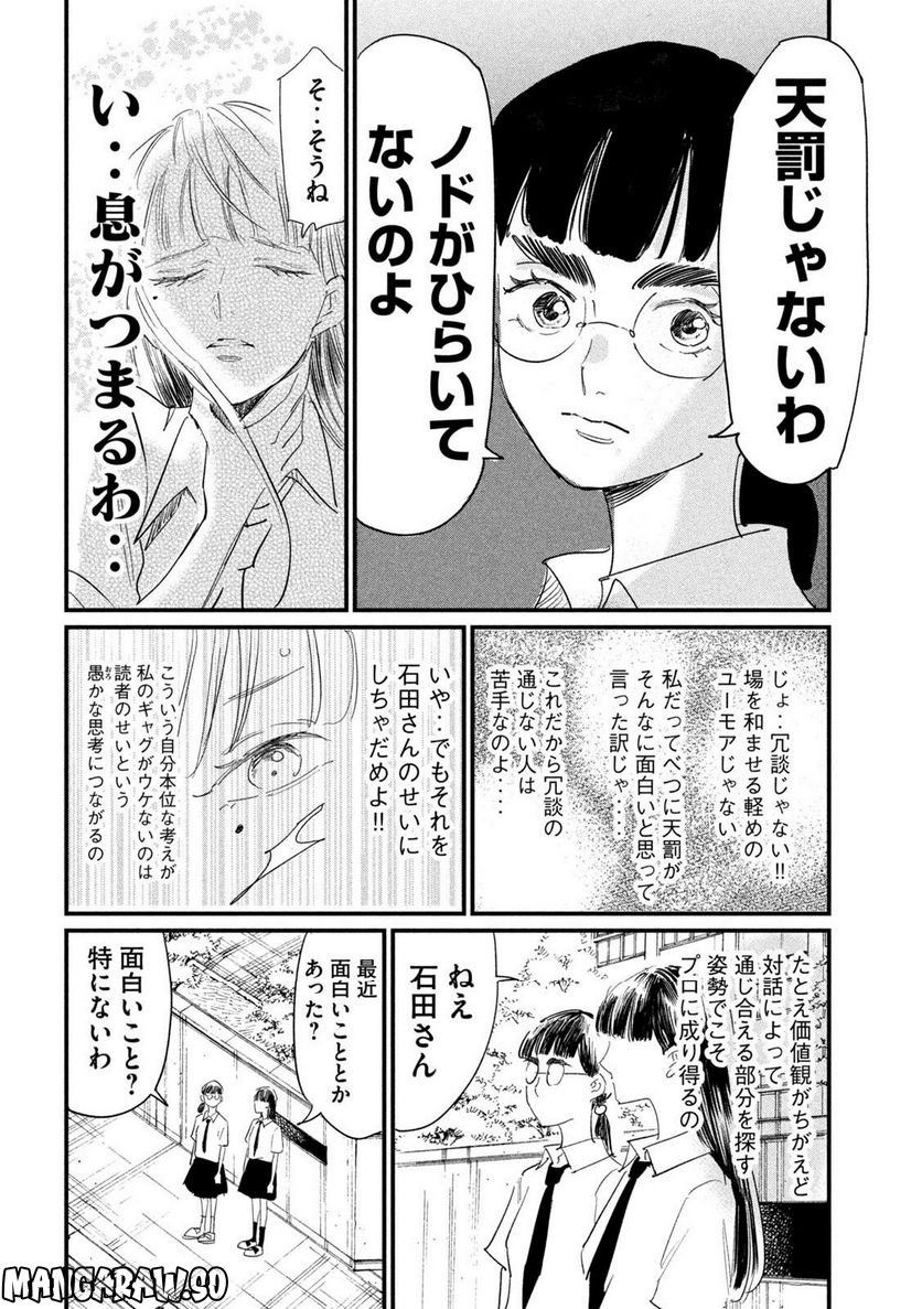 彼女のエレジー - 第9話 - Page 4