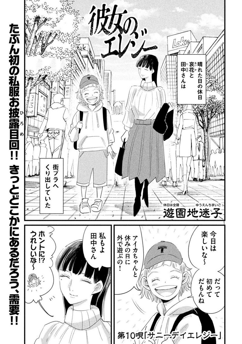 彼女のエレジー 第10話 - Trang 1