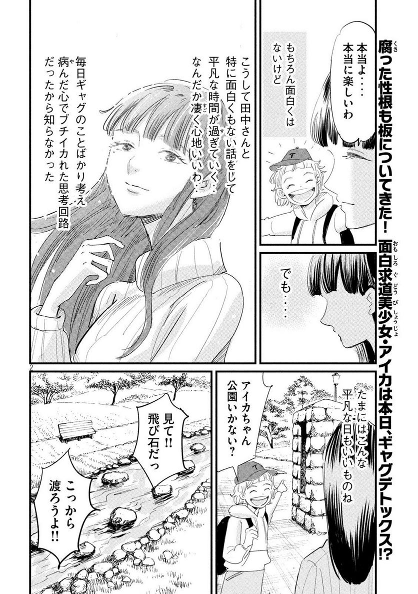 彼女のエレジー 第10話 - Trang 2