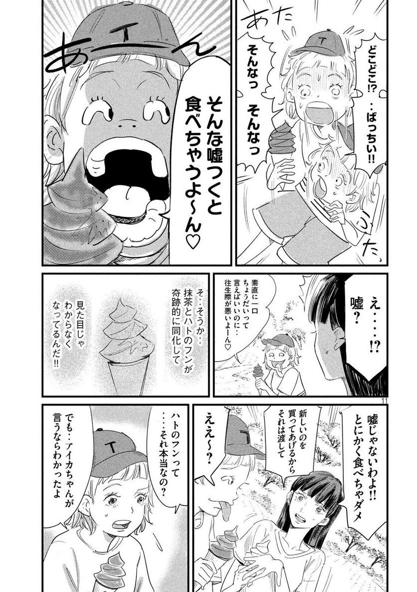 彼女のエレジー 第10話 - Trang 11