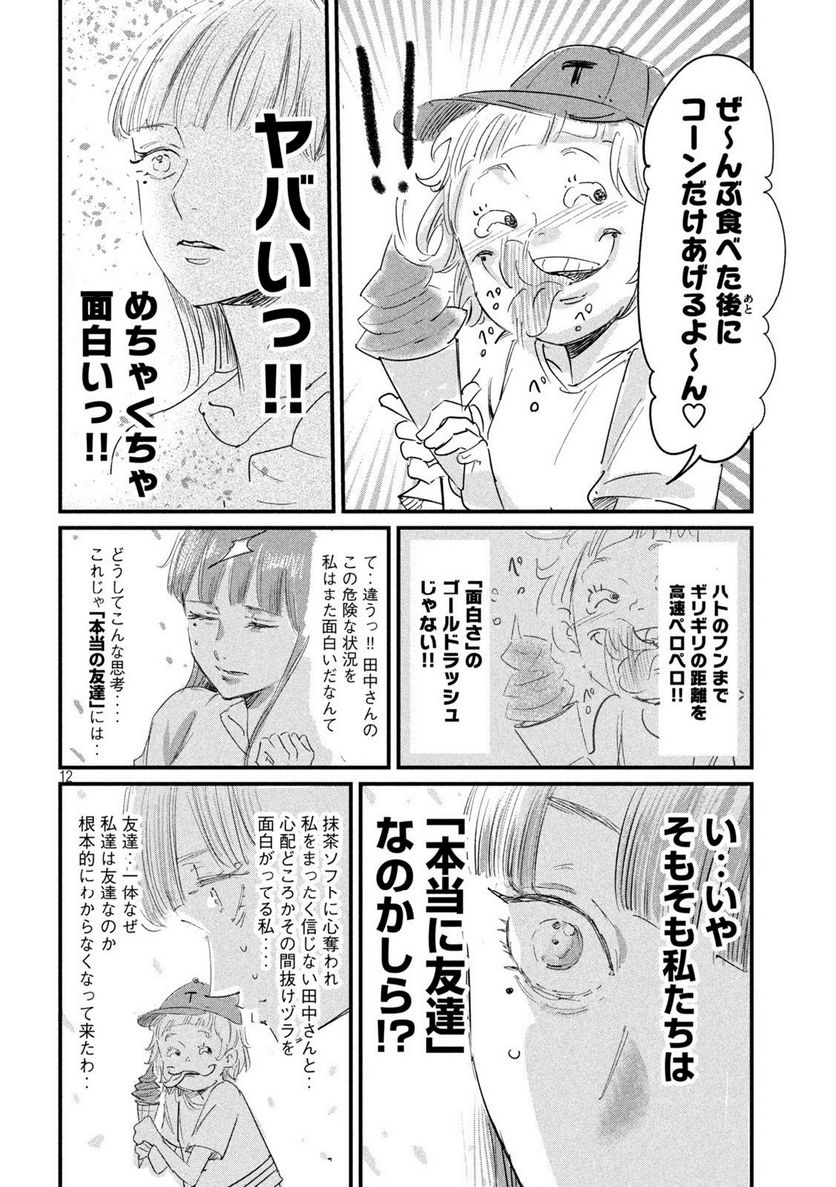 彼女のエレジー 第10話 - Trang 12