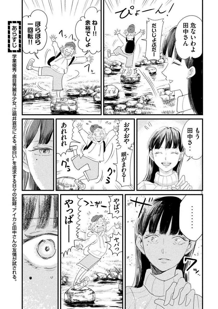 彼女のエレジー 第10話 - Trang 3