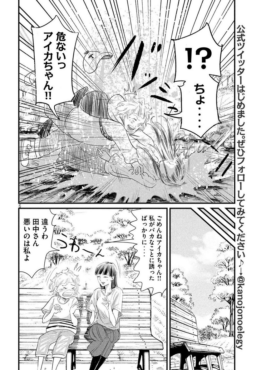 彼女のエレジー 第10話 - Trang 6