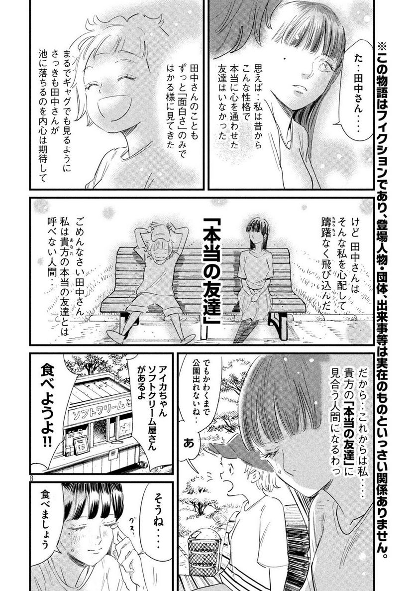 彼女のエレジー 第10話 - Trang 8