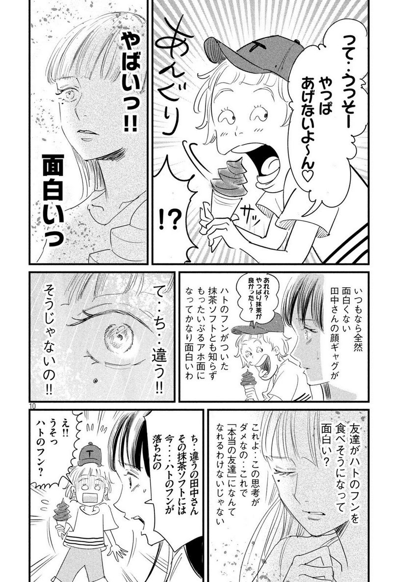 彼女のエレジー 第10話 - Trang 10