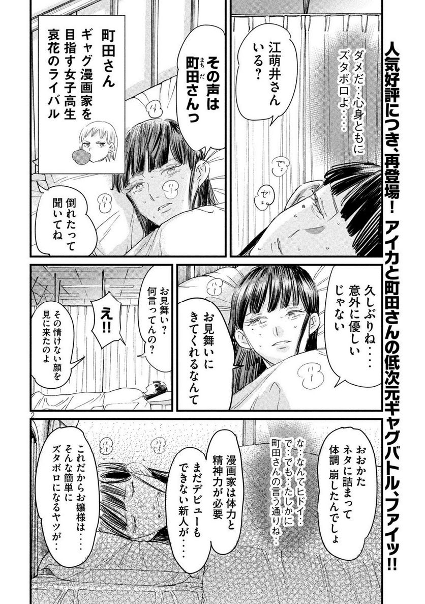 彼女のエレジー - 第11話 - Page 2