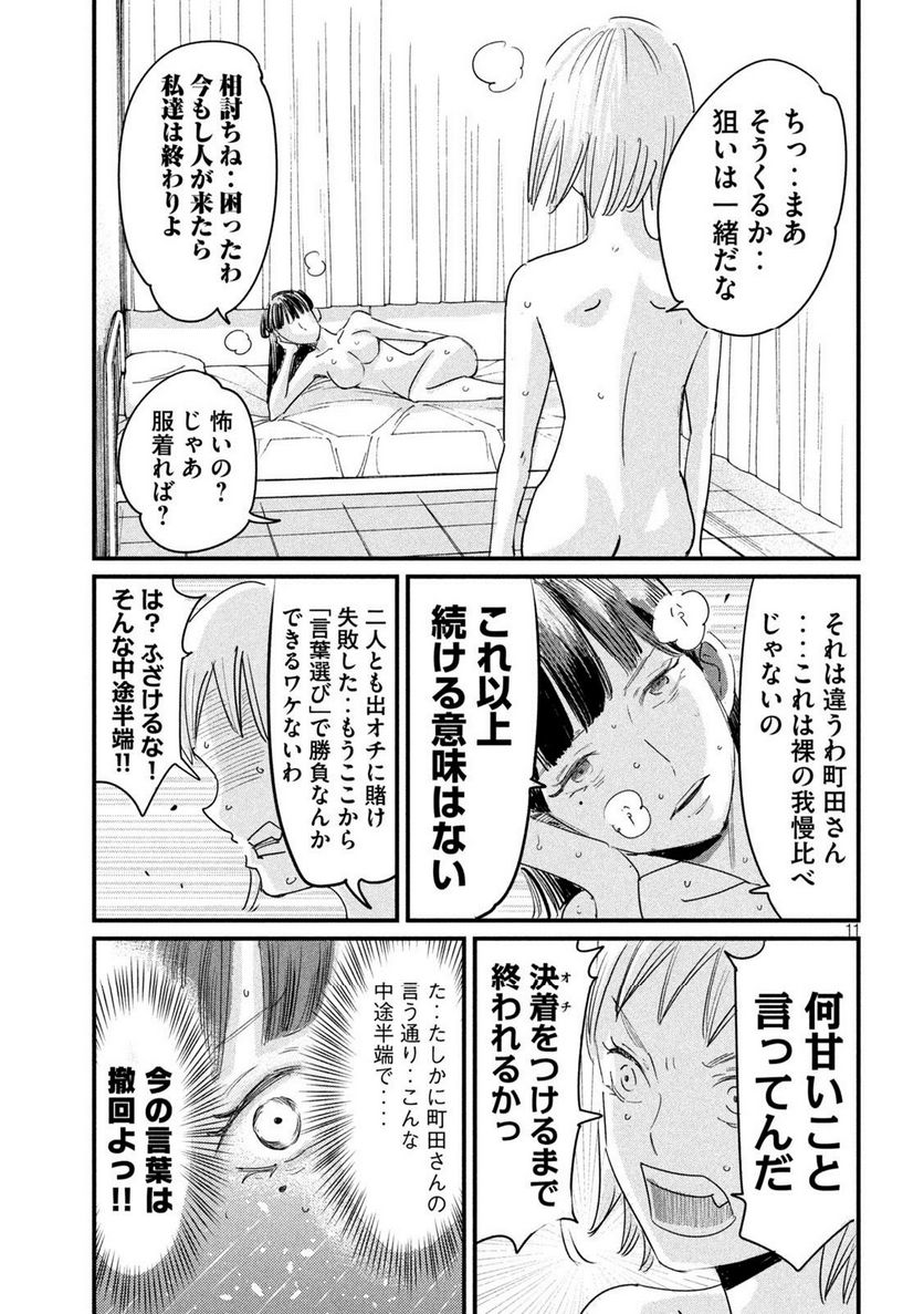 彼女のエレジー - 第11話 - Page 11