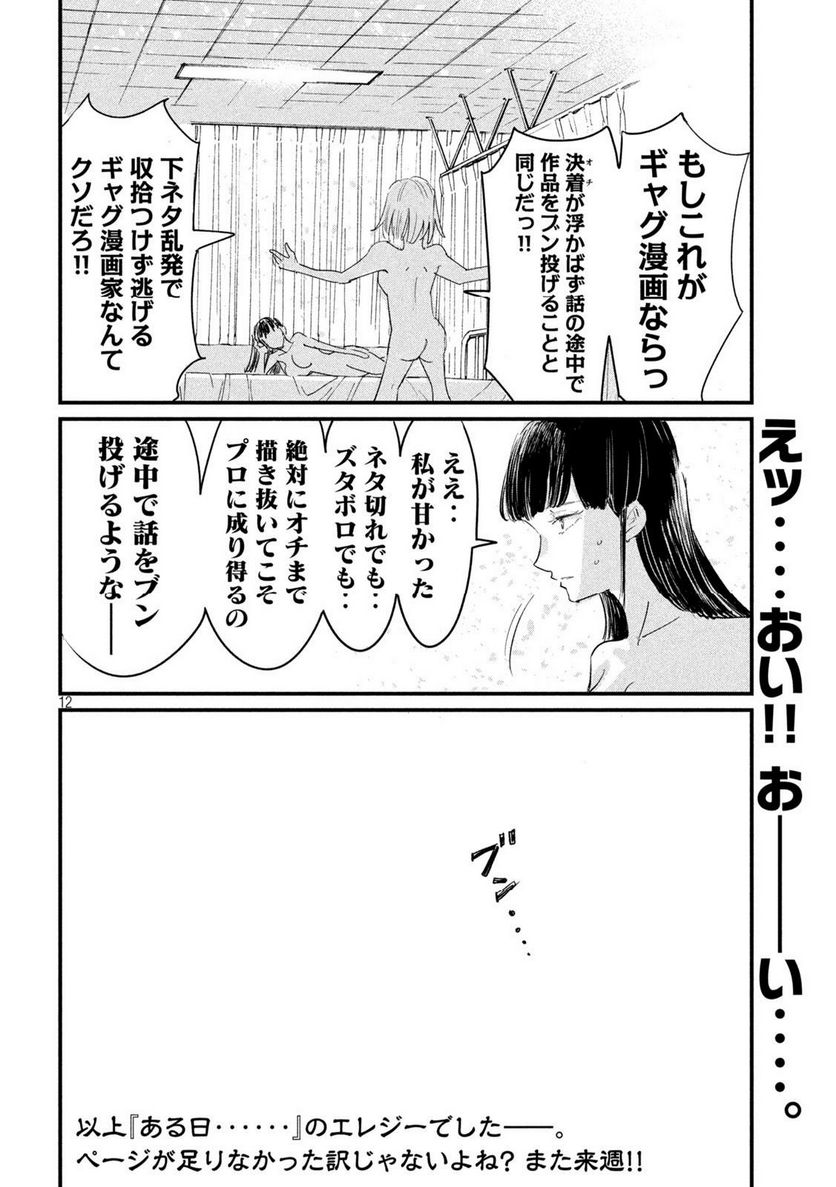 彼女のエレジー - 第11話 - Page 12