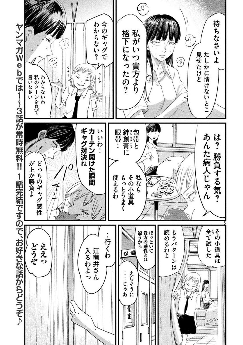 彼女のエレジー - 第11話 - Page 5