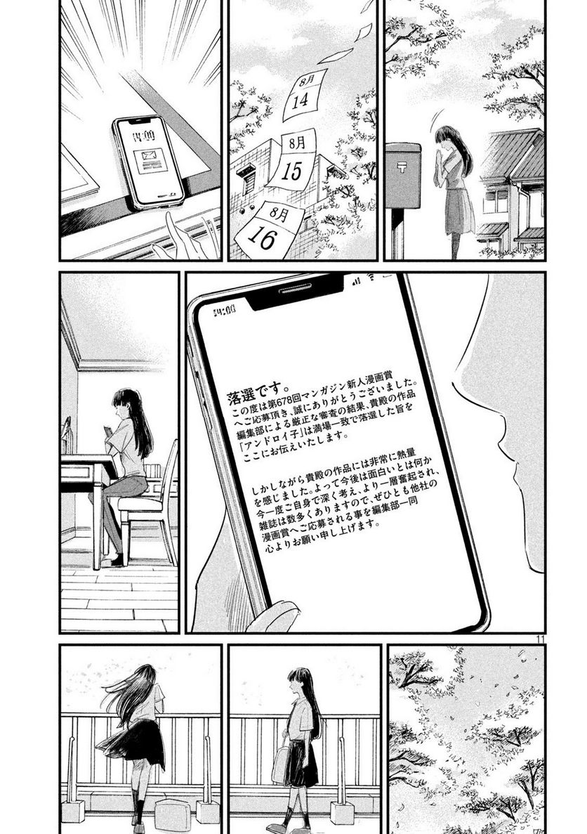 彼女のエレジー - 第12話 - Page 11