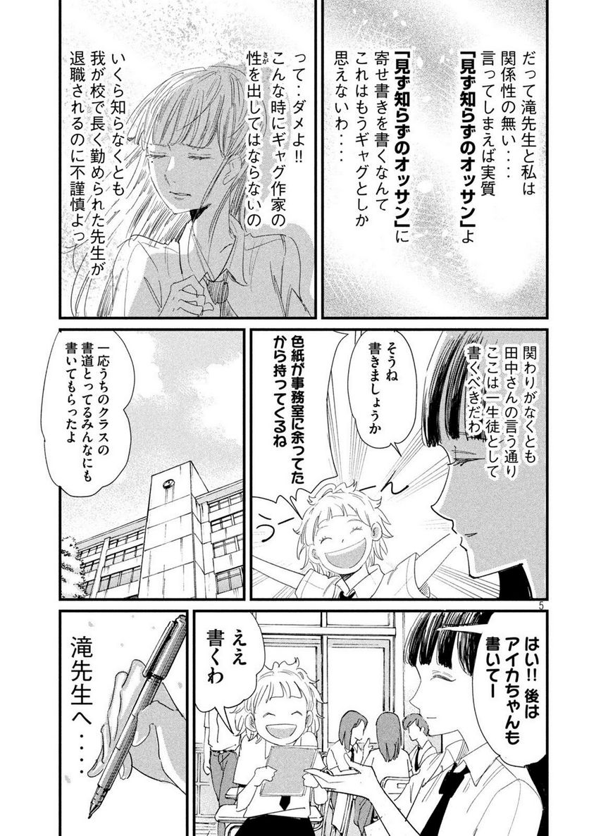 彼女のエレジー - 第13話 - Page 5