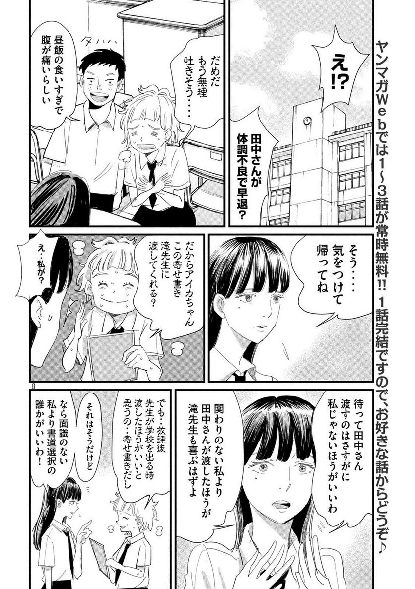 彼女のエレジー - 第13話 - Page 8