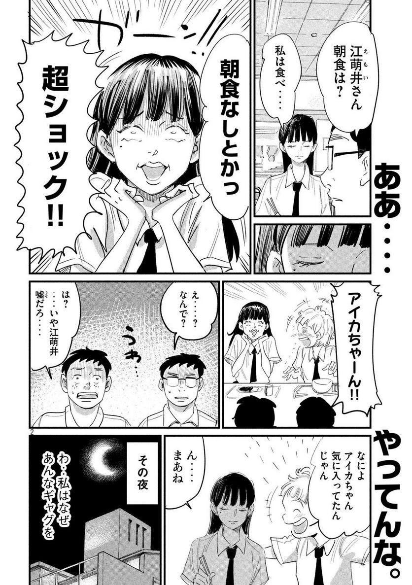 彼女のエレジー - 第14話 - Page 2