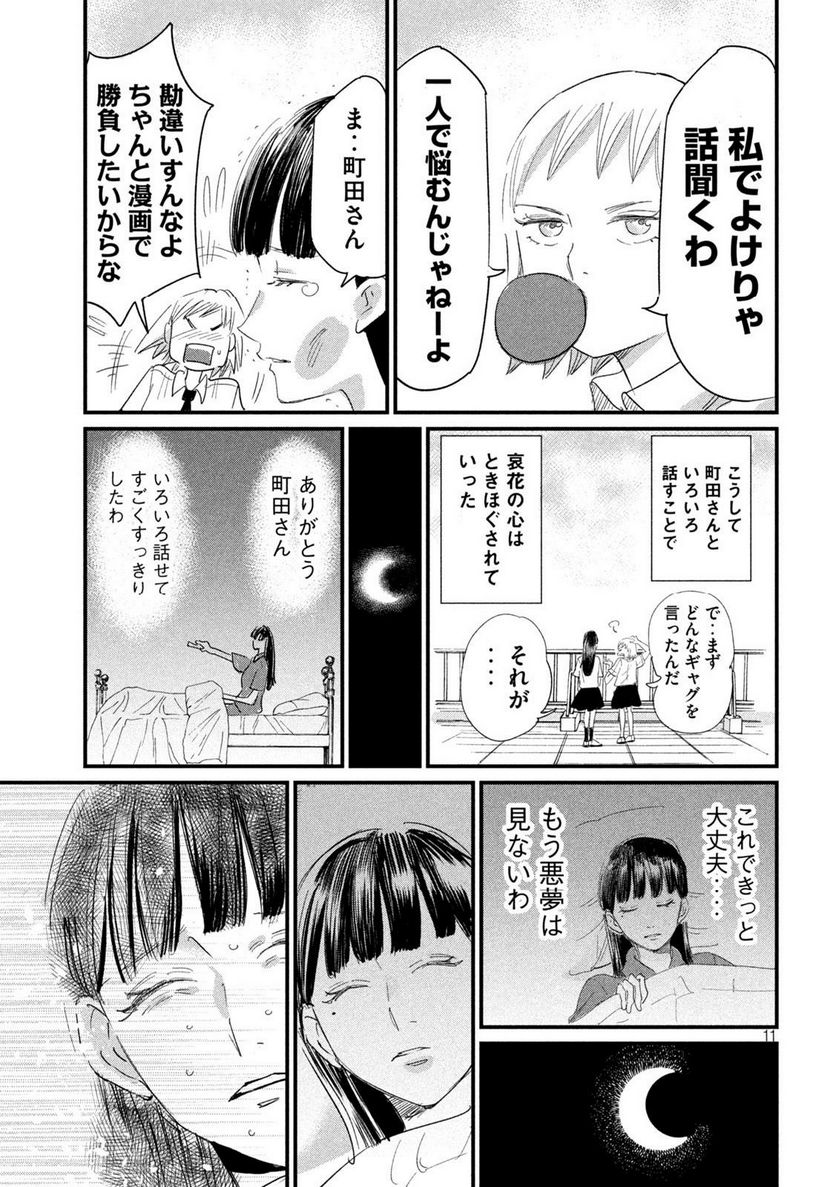 彼女のエレジー - 第14話 - Page 11