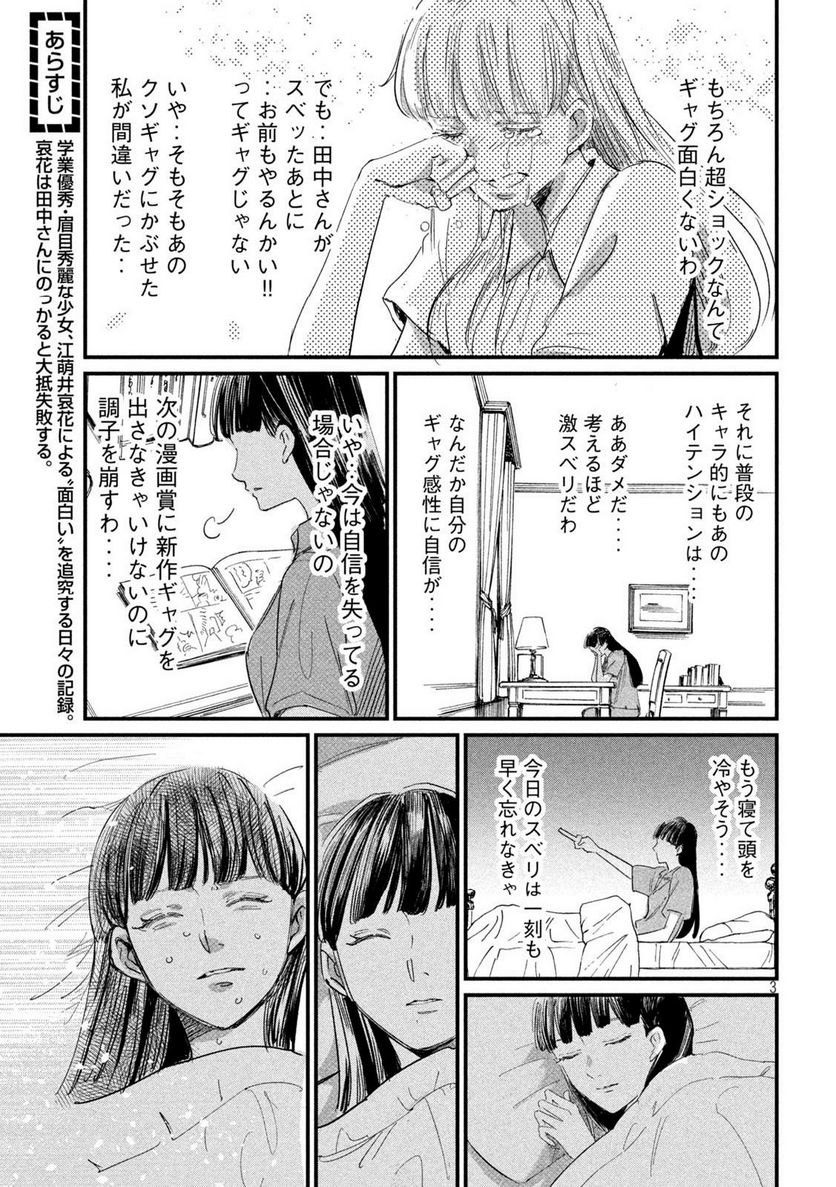 彼女のエレジー - 第14話 - Page 3