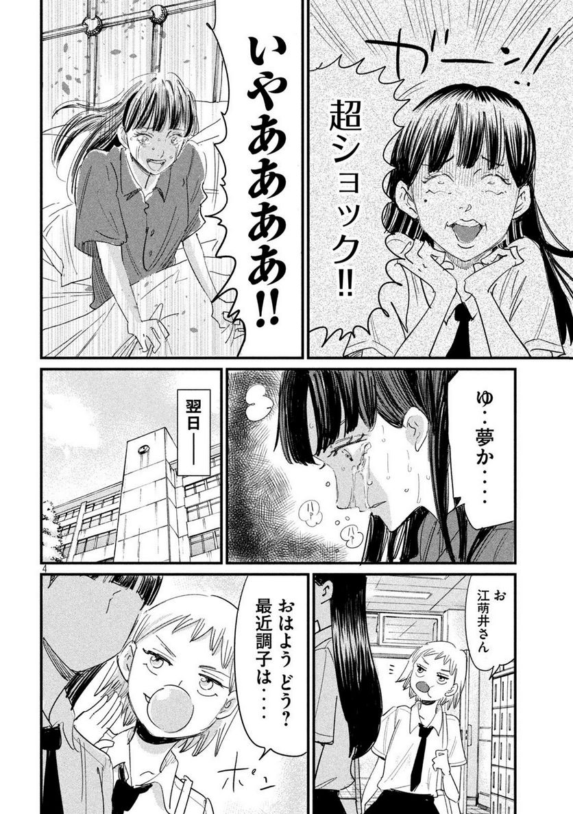 彼女のエレジー - 第14話 - Page 4