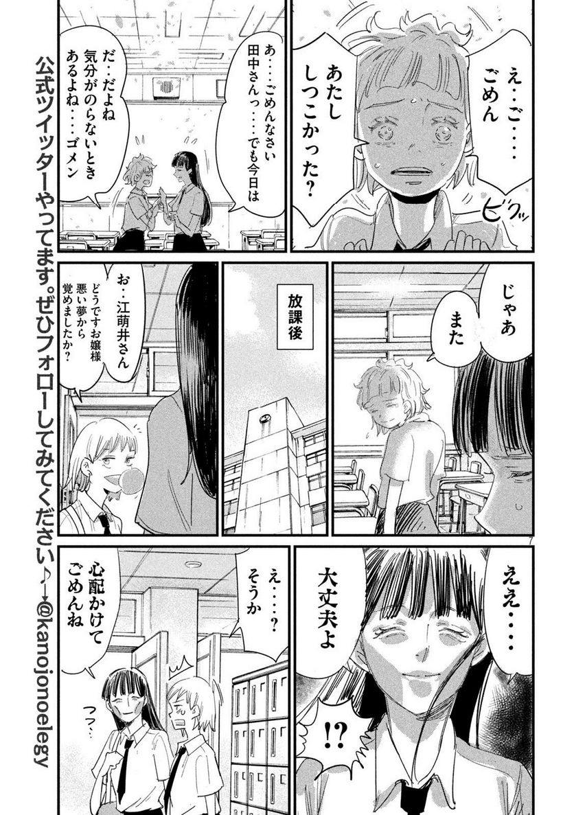 彼女のエレジー - 第14話 - Page 7