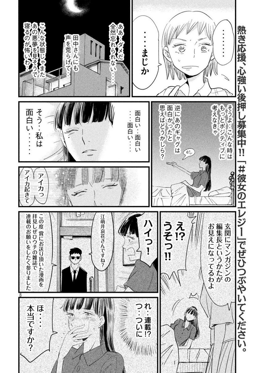 彼女のエレジー - 第14話 - Page 8