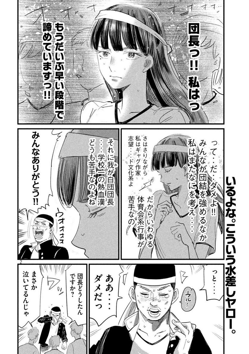 彼女のエレジー 第15話 - Trang 2