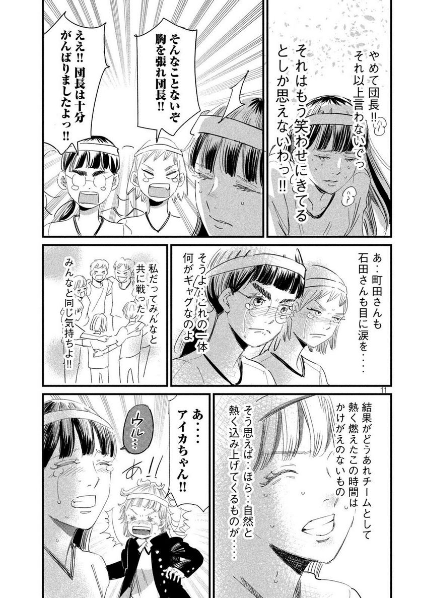 彼女のエレジー 第15話 - Trang 11