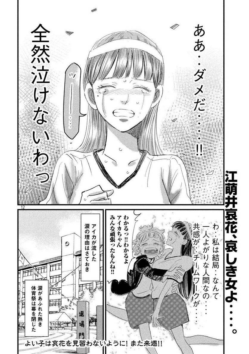 彼女のエレジー 第15話 - Trang 12