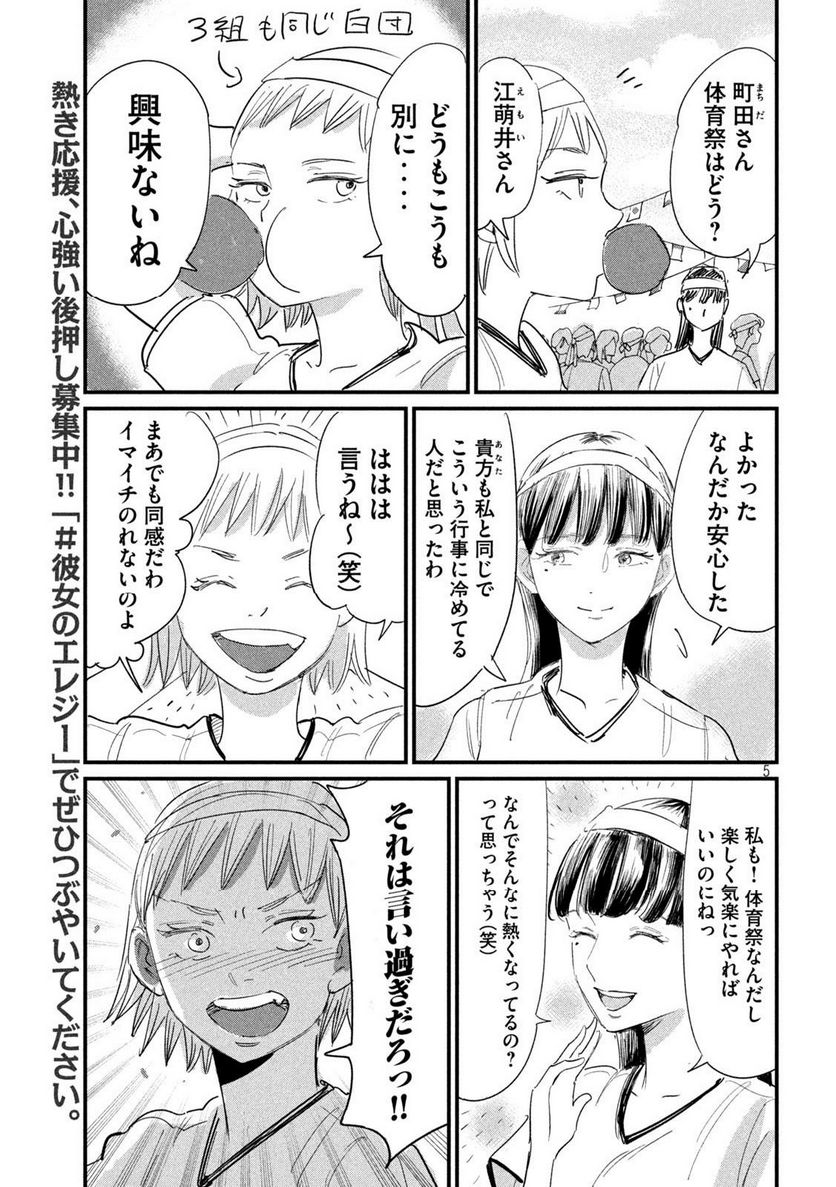 彼女のエレジー 第15話 - Trang 5