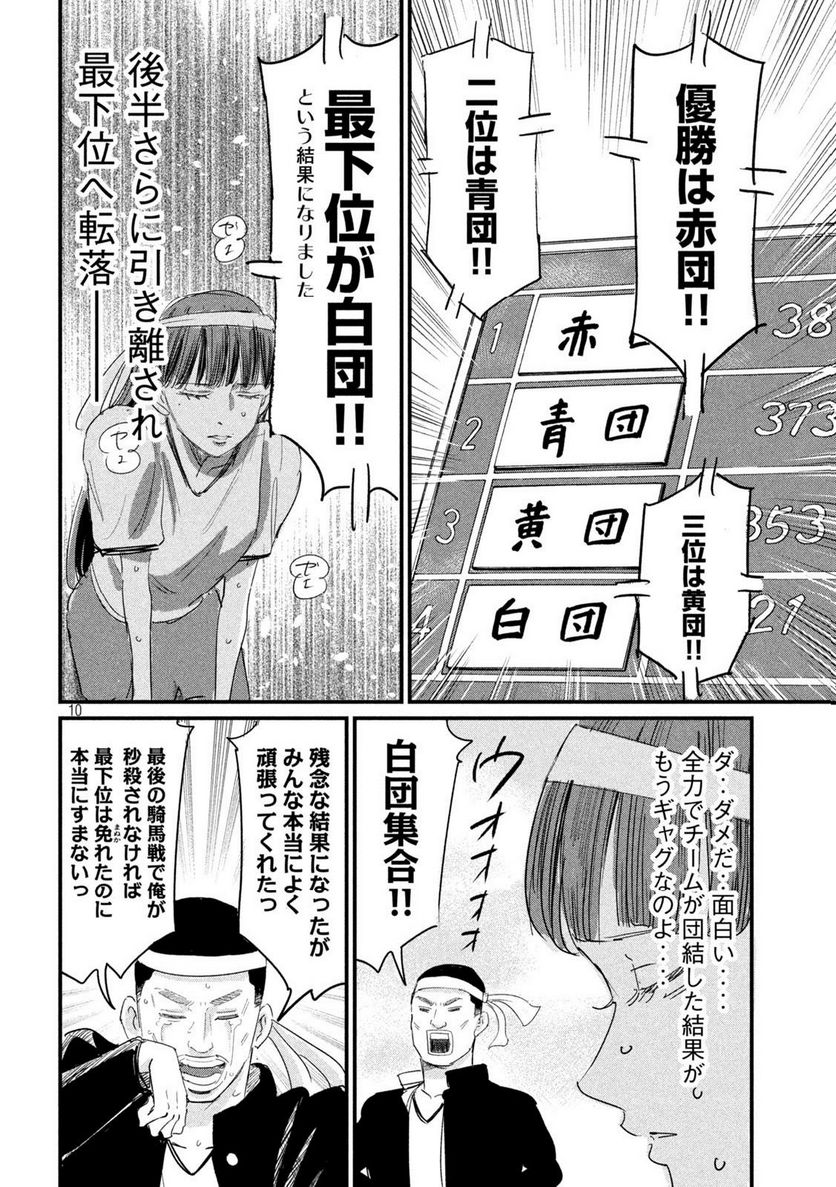 彼女のエレジー 第15話 - Trang 10