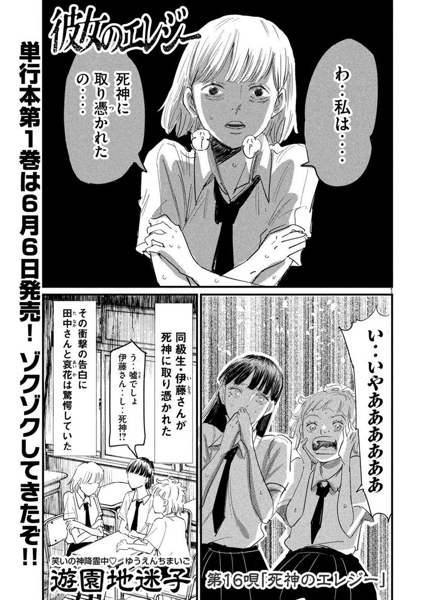 彼女のエレジー - 第16話 - Page 1