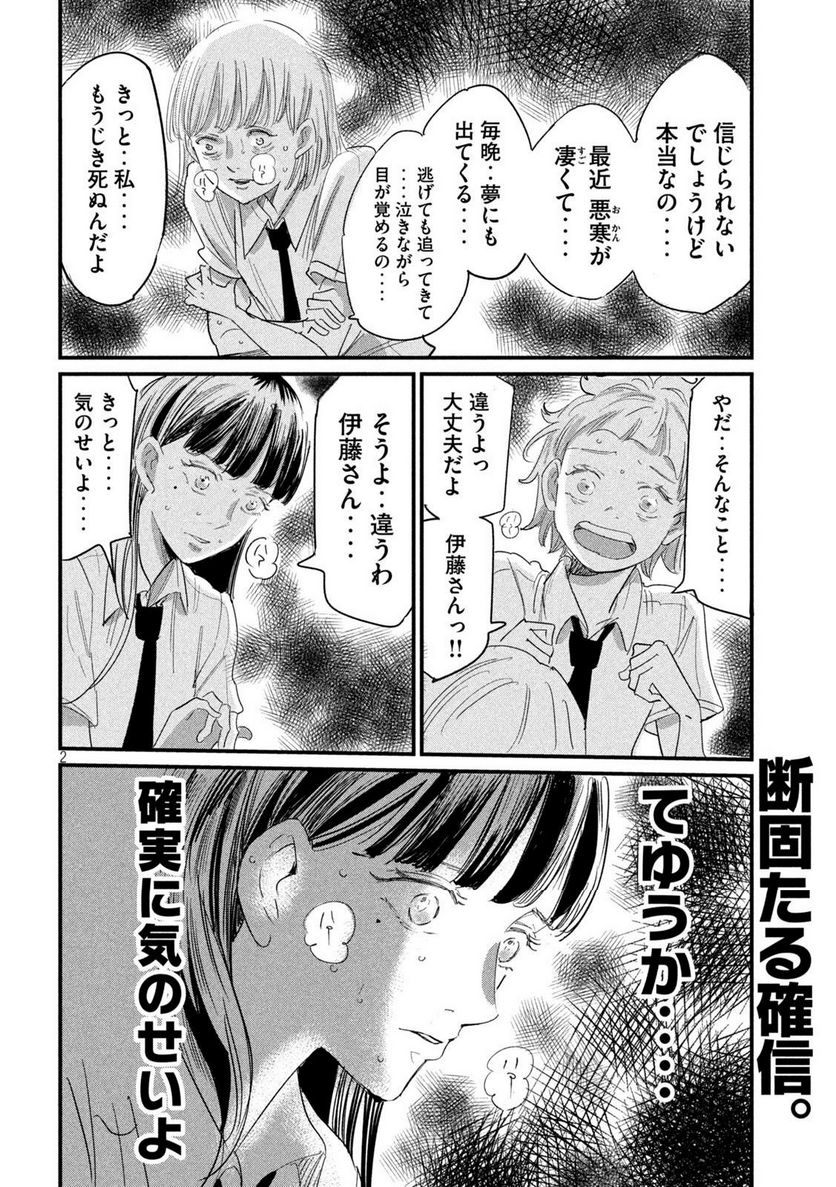 彼女のエレジー - 第16話 - Page 2