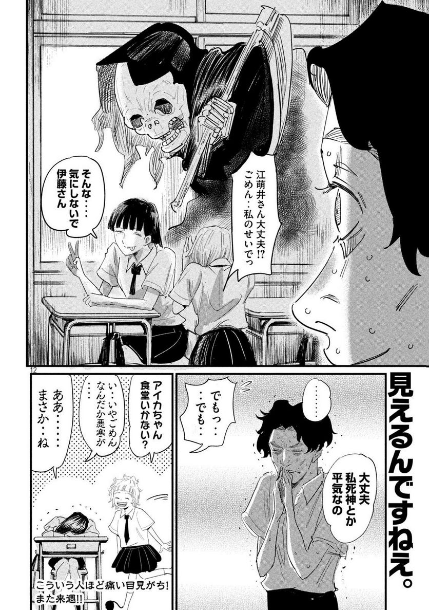 彼女のエレジー - 第16話 - Page 12