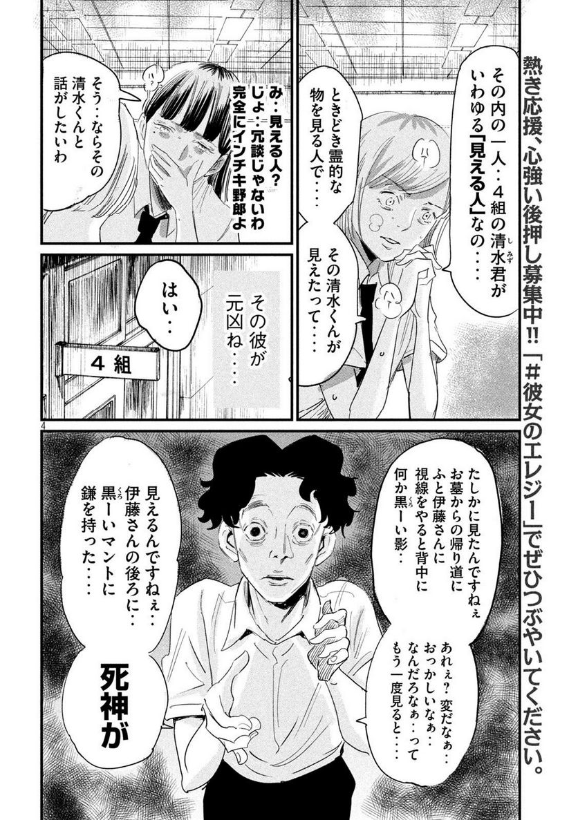 彼女のエレジー - 第16話 - Page 4