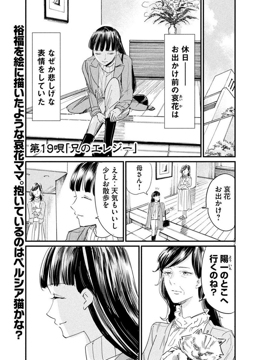 彼女のエレジー - 第19話 - Page 2