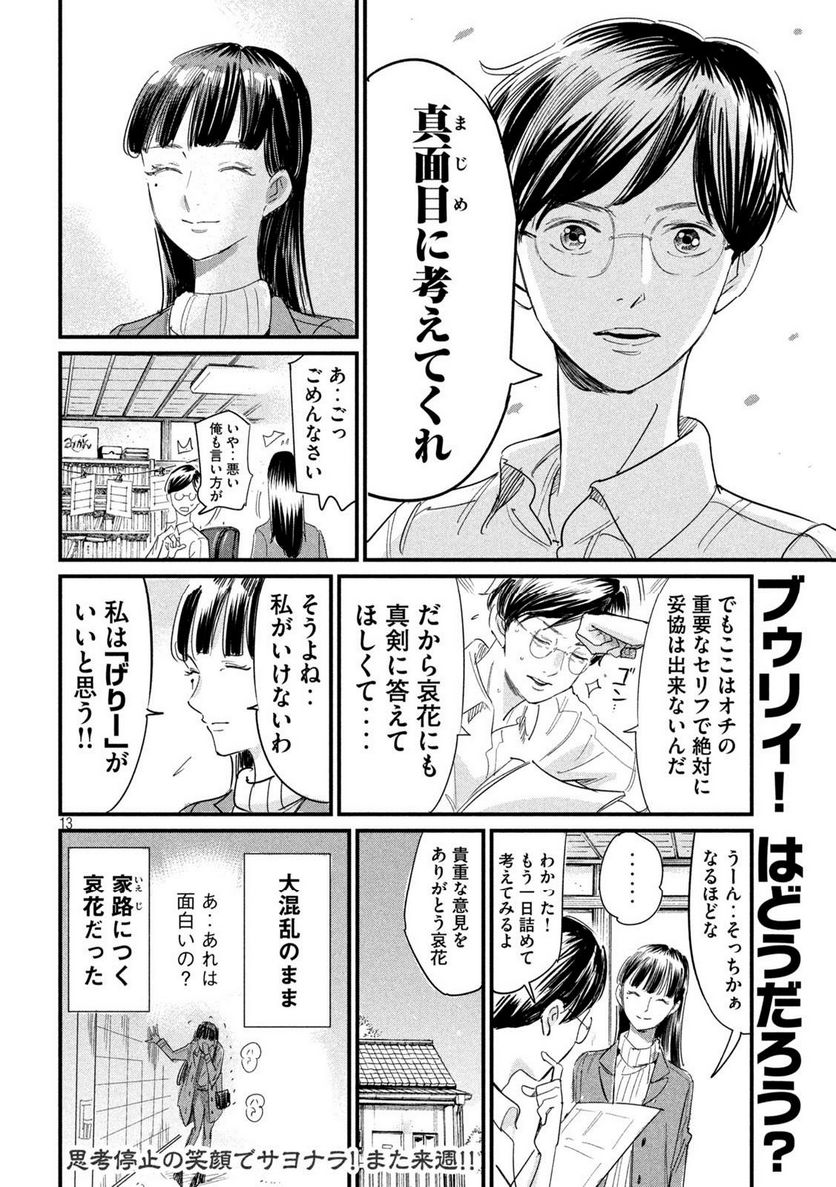 彼女のエレジー - 第19話 - Page 13