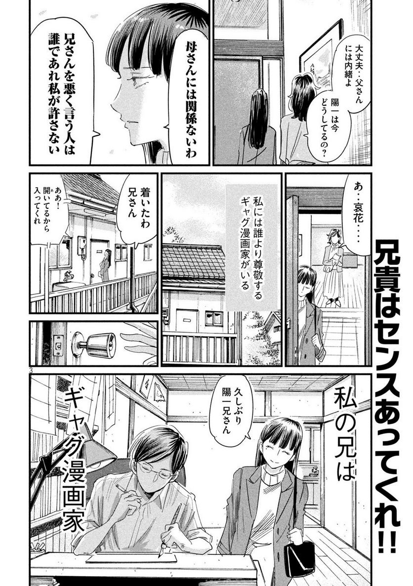 彼女のエレジー - 第19話 - Page 3