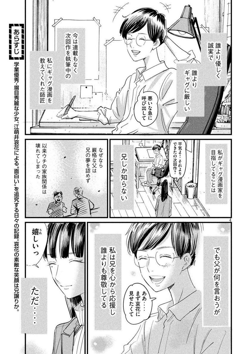 彼女のエレジー - 第19話 - Page 4