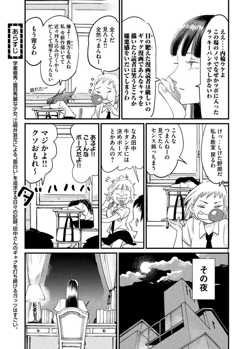 彼女のエレジー - 第20話 - Page 3