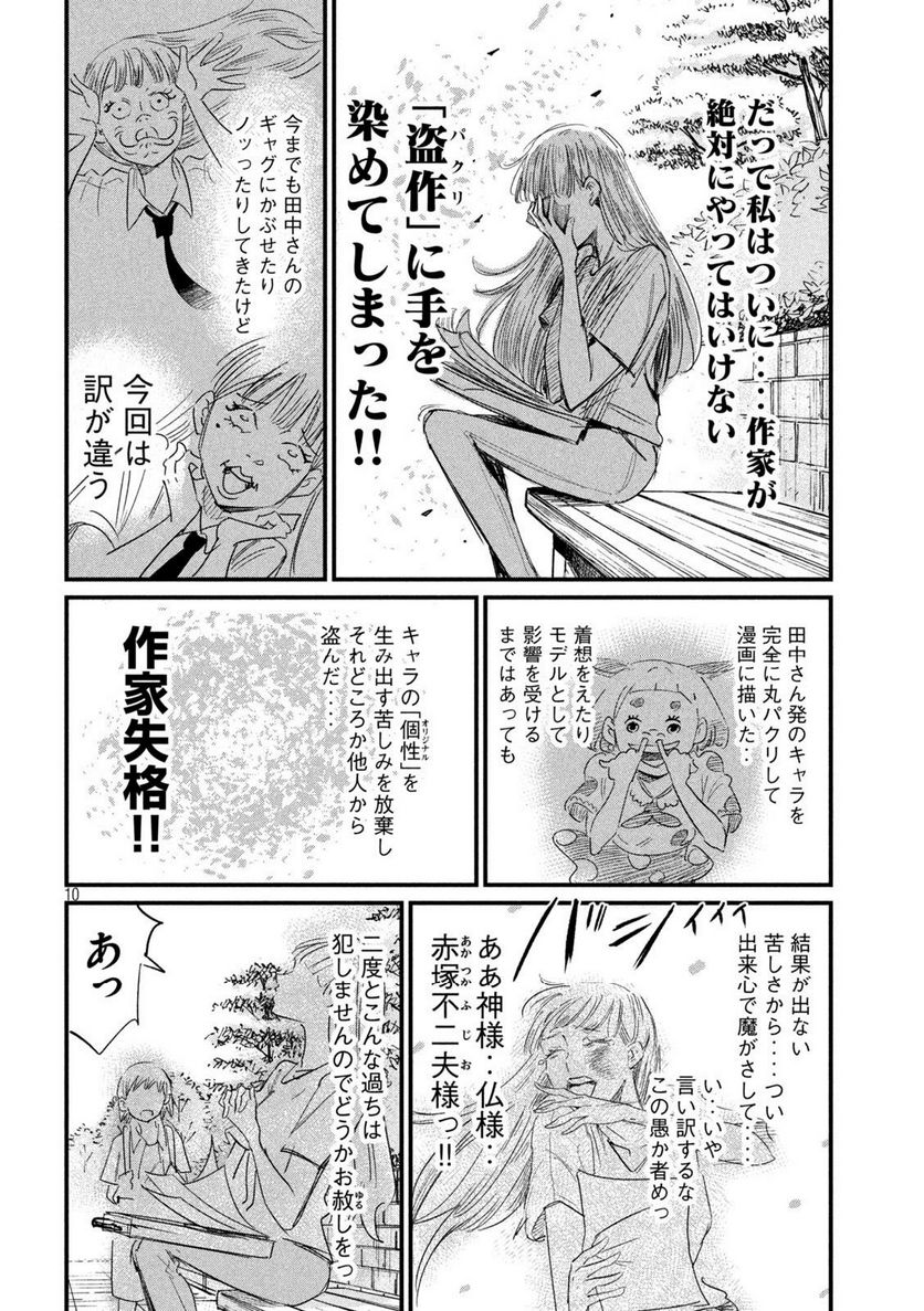 彼女のエレジー - 第20話 - Page 10