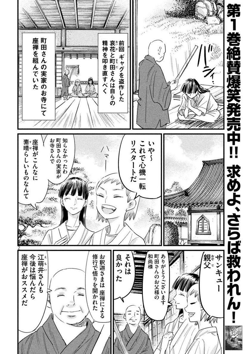 彼女のエレジー 第21話 - Trang 2