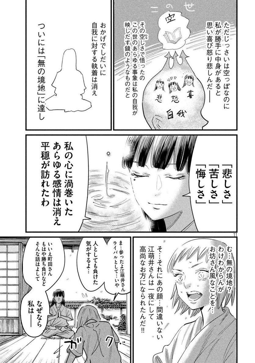彼女のエレジー 第21話 - Trang 11